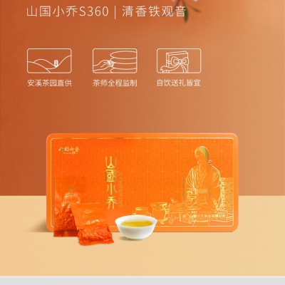 【山国小乔S360】 安溪铁观音 清香型乌龙茶