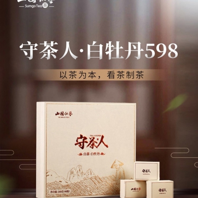 【守茶人白牡丹S598】白牡丹 白茶 2015年原料