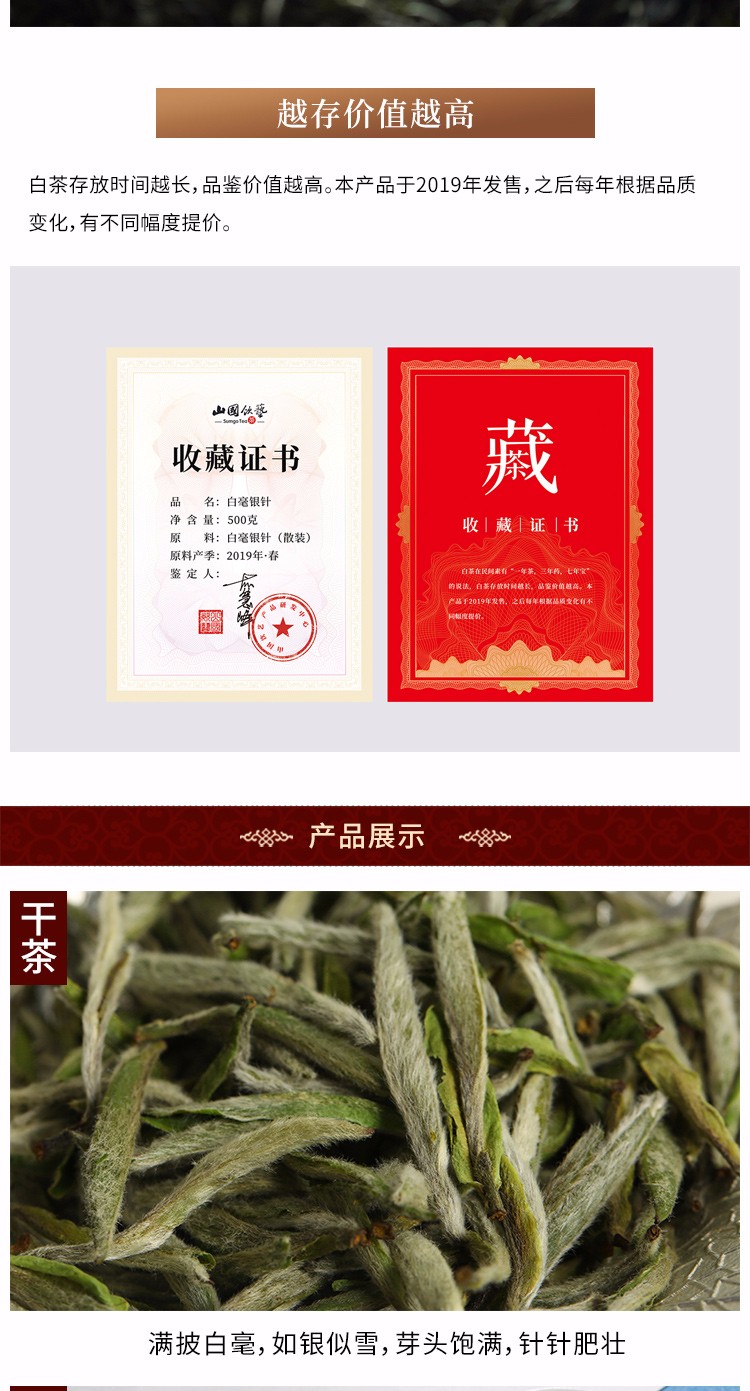 【福鼎白茶·白毫银针】收藏茶 2019原料(图5)