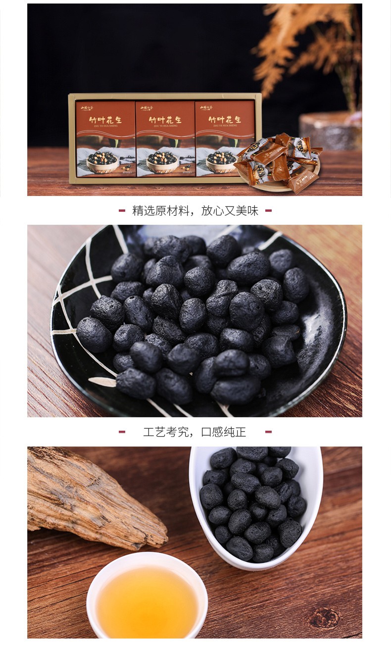 【竹叶花生】茶食品 坚果类(图5)