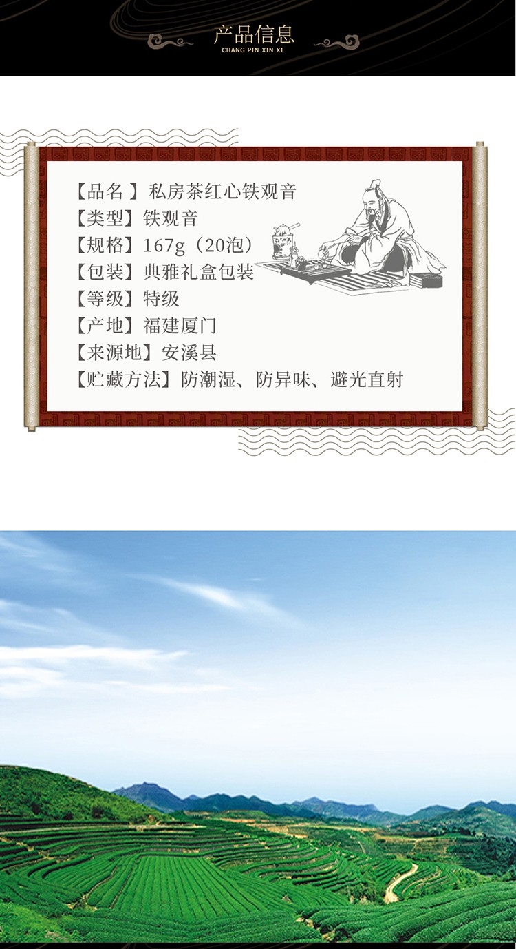 【私房茶红心铁观音 】柴烧私房茶 传统铁观音 礼盒装(图2)