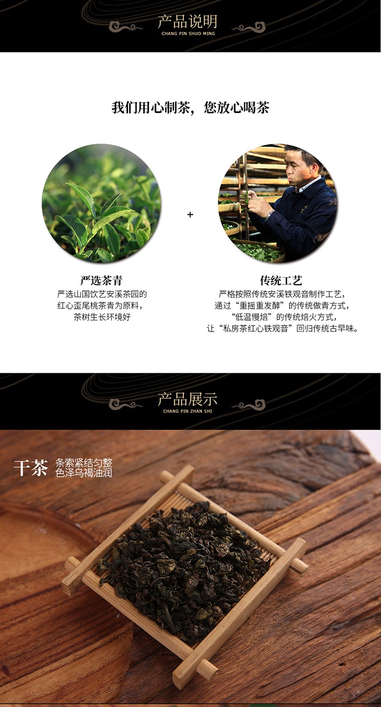 【私房茶红心铁观音 】柴烧私房茶 传统铁观音 礼盒装(图3)