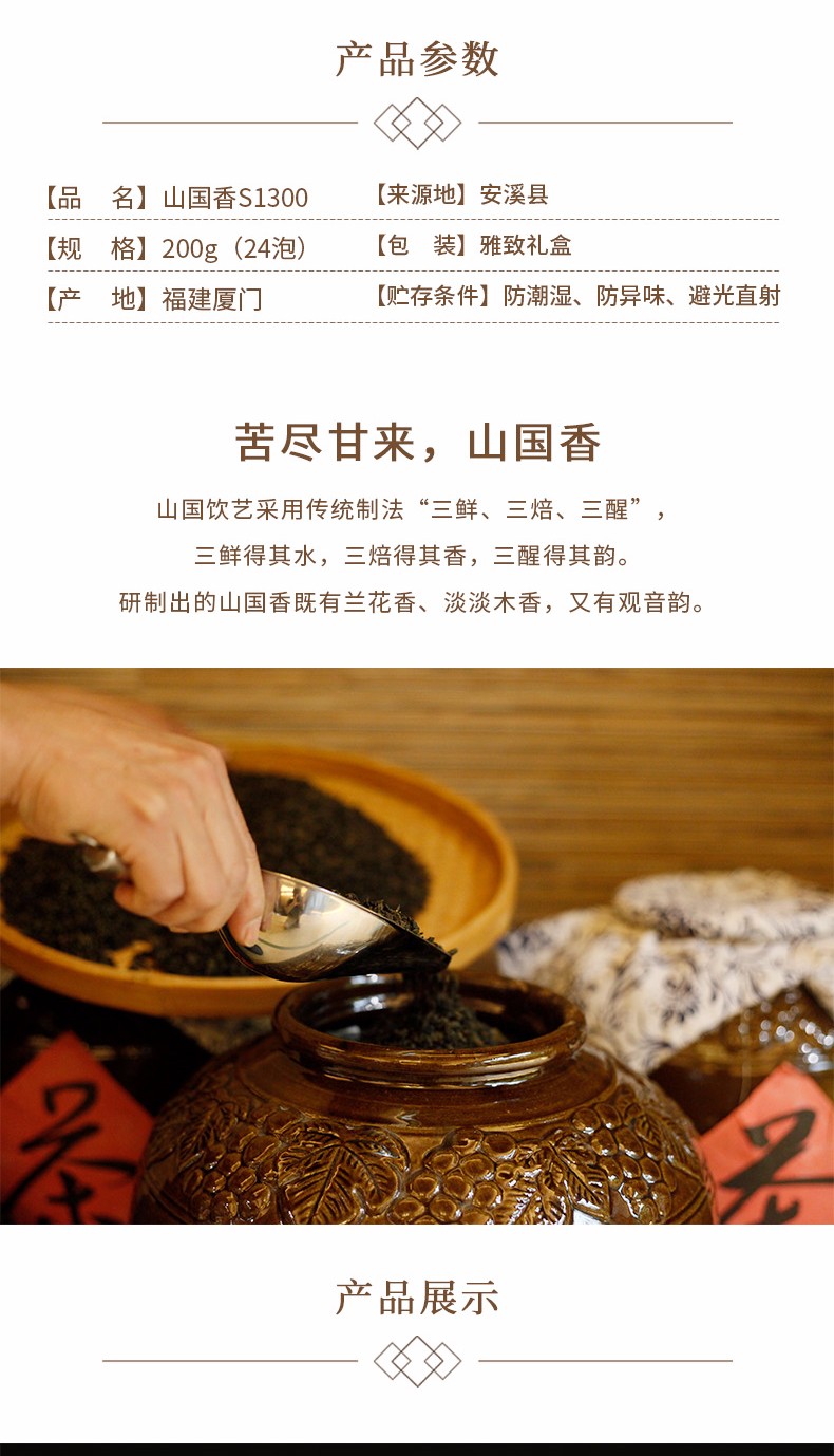 【山国香浓香铁观音茶S1300】 安溪铁观音 浓香型乌龙(图2)