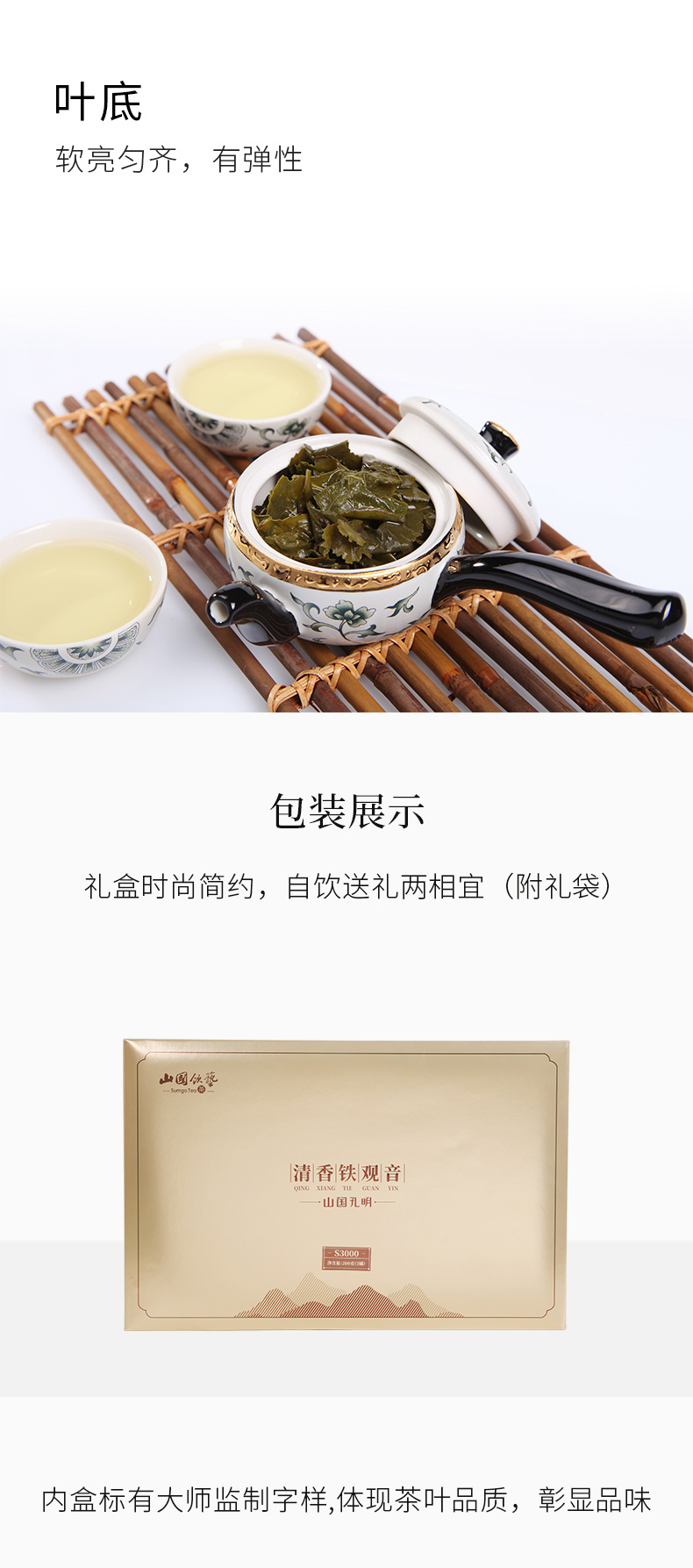 【山国孔明S3000-200g】安溪铁观音 清香型乌龙茶 礼盒装(图5)
