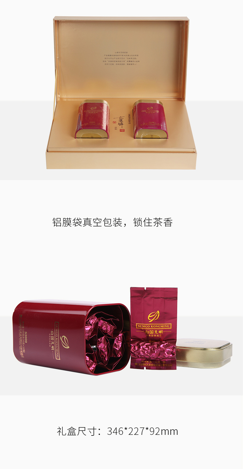 【山国孔明S3000-200g】安溪铁观音 清香型乌龙茶 礼盒装(图6)