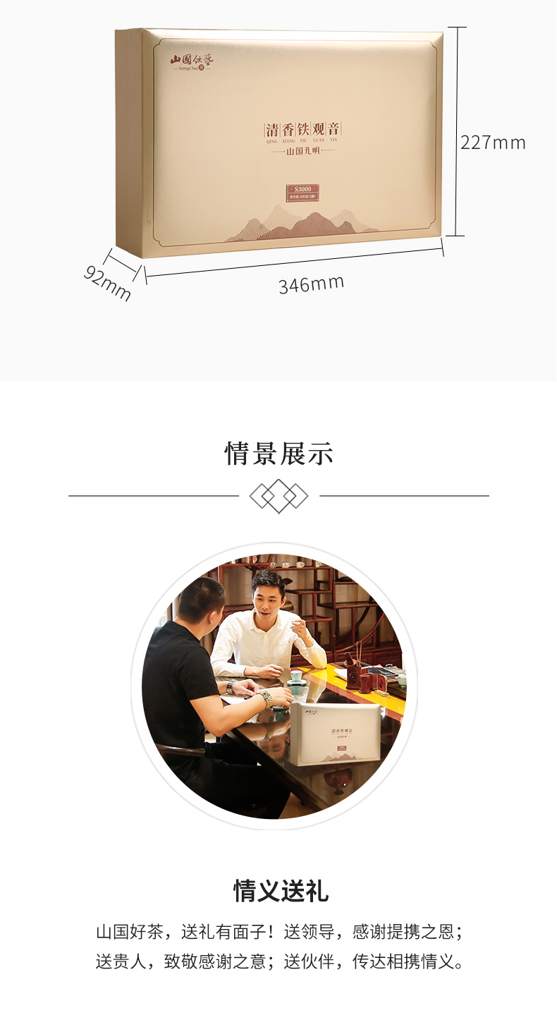 【山国孔明S3000-200g】安溪铁观音 清香型乌龙茶 礼盒装(图7)