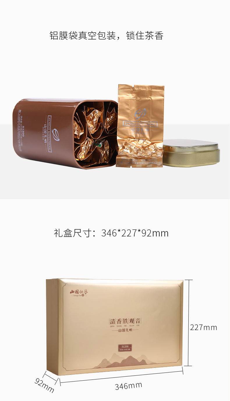 【山国孔明S1200-200g】安溪铁观音 清香型乌龙茶 礼盒装(图6)
