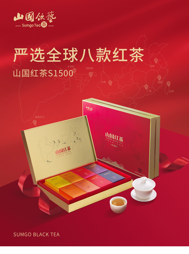【山国红茶·八款组合（红色）】严选全球8款红茶 礼品礼盒装(图1)
