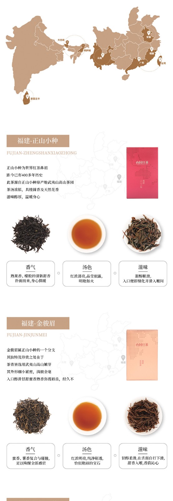 【山国红茶·八款组合（红色）】严选全球8款红茶 礼品礼盒装(图3)