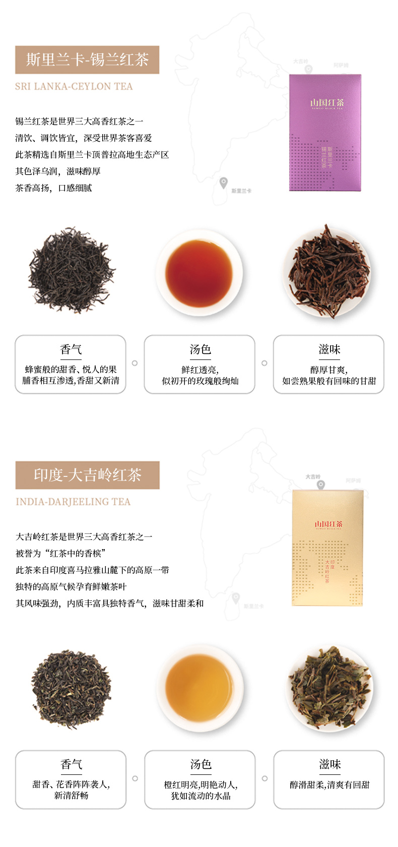【山国红茶·八款组合（红色）】严选全球8款红茶 礼品礼盒装(图6)