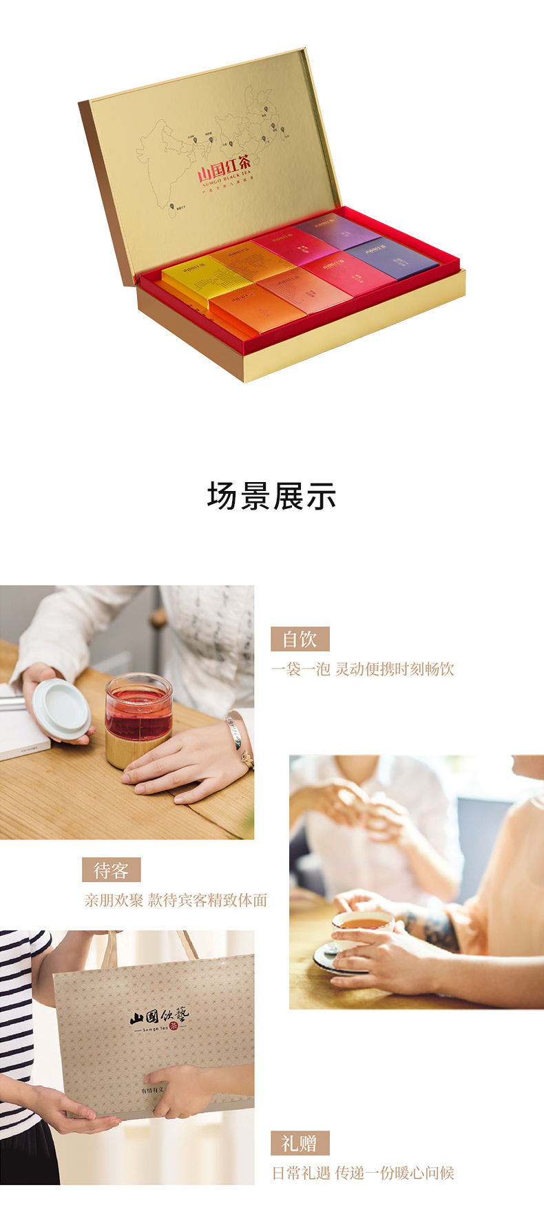 【山国红茶·八款组合（红色）】严选全球8款红茶 礼品礼盒装(图8)