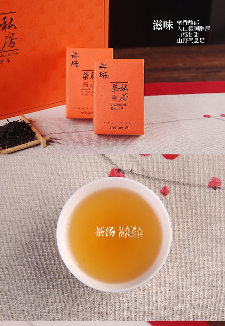 【私房茶老树红茶 】柴烧私房茶 红茶 礼盒装(图4)