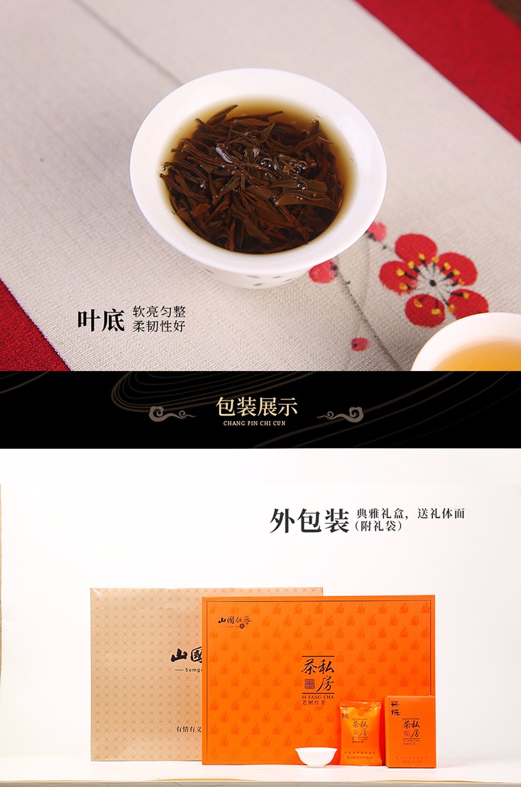 【私房茶老树红茶 】柴烧私房茶 红茶 礼盒装(图5)