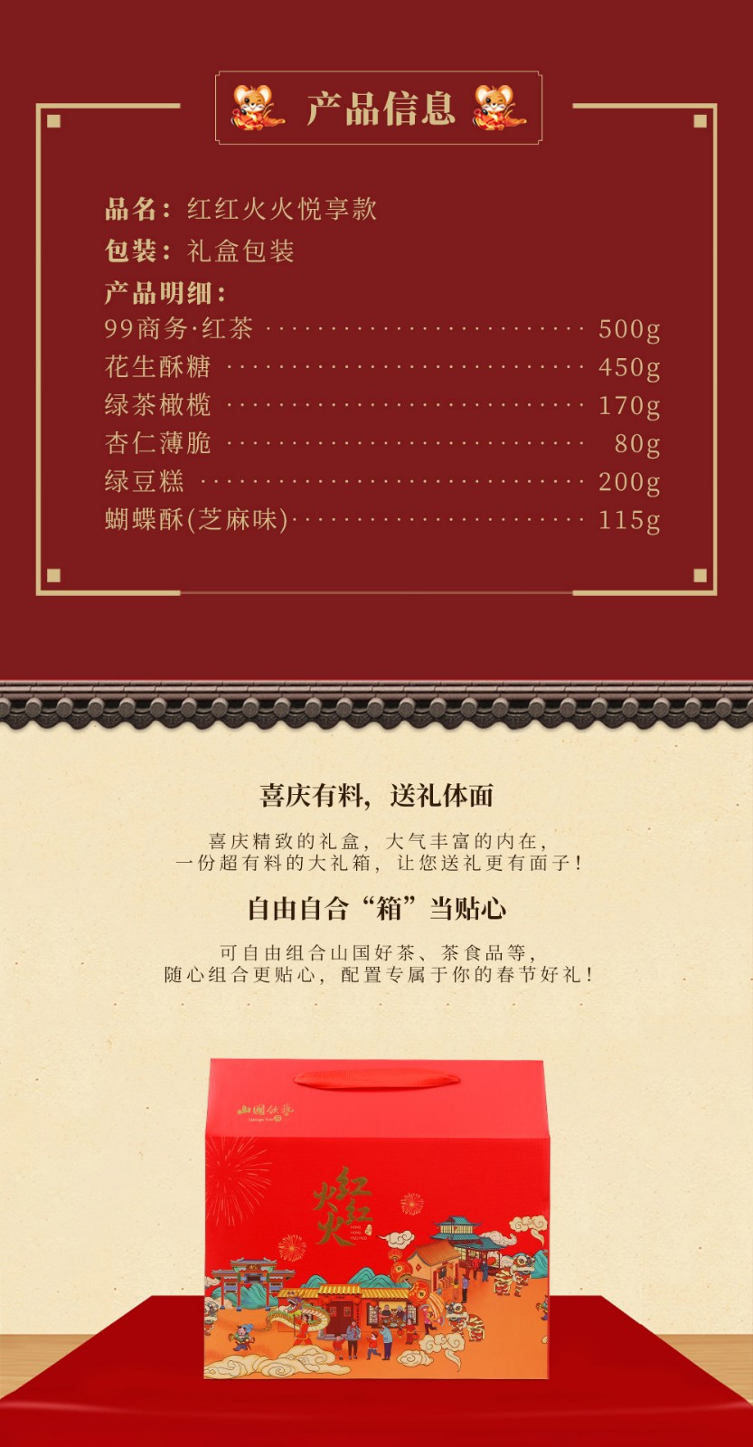 【红红火火大礼箱·悦享款】茶点组合装 伴手礼(图2)